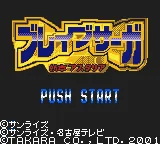 Brave Saga - Shinshou Astaria title screen
