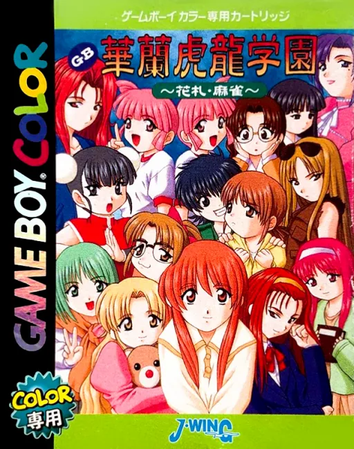 Backdrop artwork for GB Karan Koron Gakuen - Hanafuda Mahjong