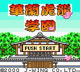 GB Karan Koron Gakuen - Hanafuda Mahjong title screen