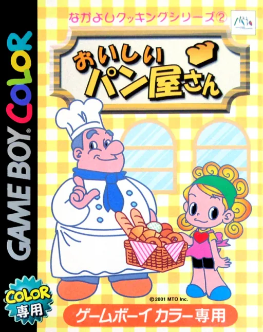 Backdrop artwork for Nakayoshi Cooking Series 2 - Oishii Panya-san