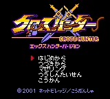 Cross Hunter - X Hunter Version title screen