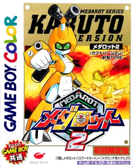 Backdrop artwork for Medarot 2 - Kabuto Version (Japan) (SGB Enhanced) (GB Compatible)