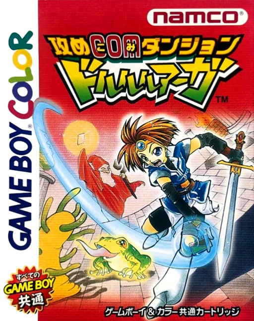 Backdrop artwork for Seme COM Dungeon - Drururuaga (Japan) (GB Compatible)