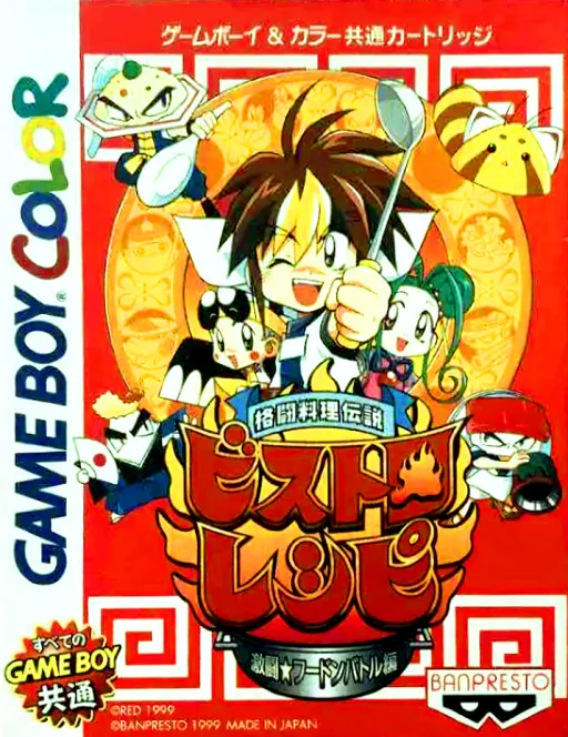 Kakutou Ryouri Densetsu Bistro Recipe - Gekitou Foodon Battle Hen (Japan) (SGB Enhanced) (GB Compatible) cover art for Nintendo Game Boy Color