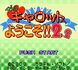 Pia Carrot e Youkoso!! 2.2 title screen