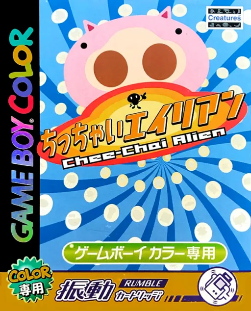 Backdrop artwork for Chee-Chai Alien (Japan) (Rumble Version)