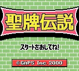 Sei Hai Densetsu (Japan) (SGB Enhanced) (GB Compatible) title screen