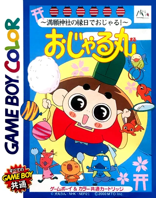 Ojarumaru - Mangan Jinja no Ennichi de Ojaru! (Japan) (GB Compatible) cover art for Nintendo Game Boy Color