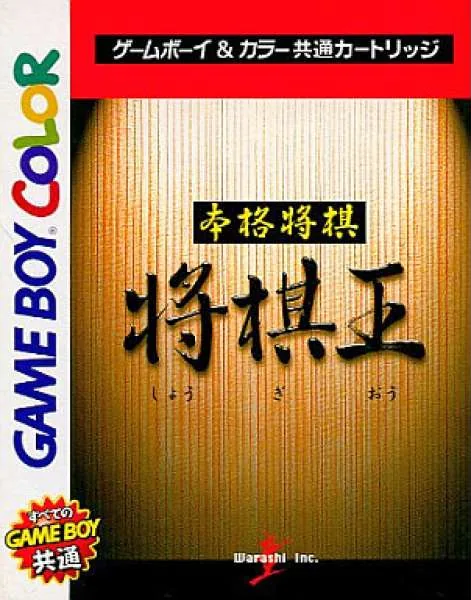 Backdrop artwork for Honkaku Shougi - Shougi Ou (Japan) (SGB Enhanced) (GB Compatible)