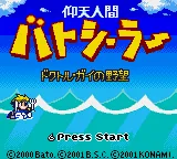 Gyouten Ningen Batseelor - Doctor Guy no Yabou title screen