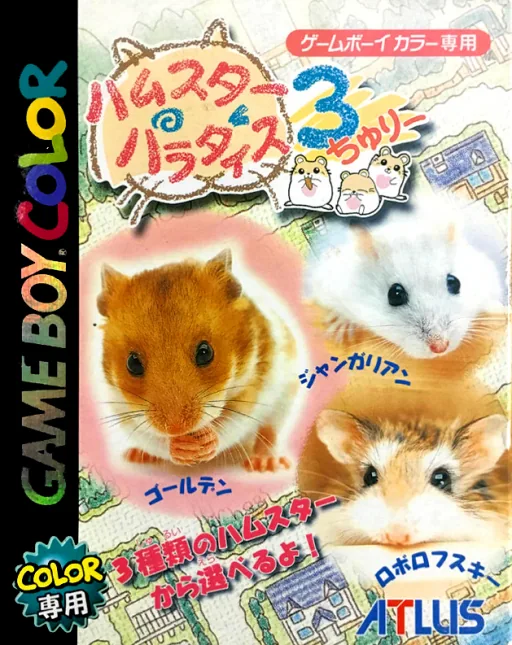 Backdrop artwork for Hamster Paradise 3
