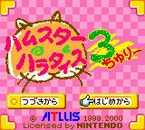 Hamster Paradise 3 title screen