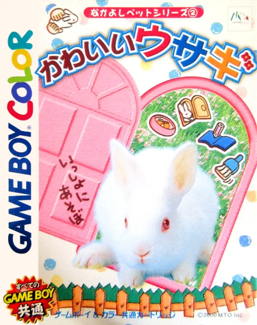 Backdrop artwork for Nakayoshi Pet Series 2 - Kawaii Usagi (Japan) (GB Compatible)