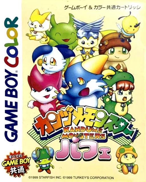 Backdrop artwork for Kanzume Monsters Parfait (Japan) (SGB Enhanced) (GB Compatible)