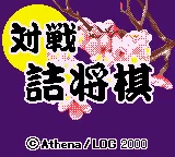 Taisen Tsume Shougi (Japan) (NP) (GB Compatible) title screen