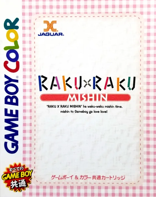 Backdrop artwork for Raku x Raku - Mishin (Japan) (GB Compatible)