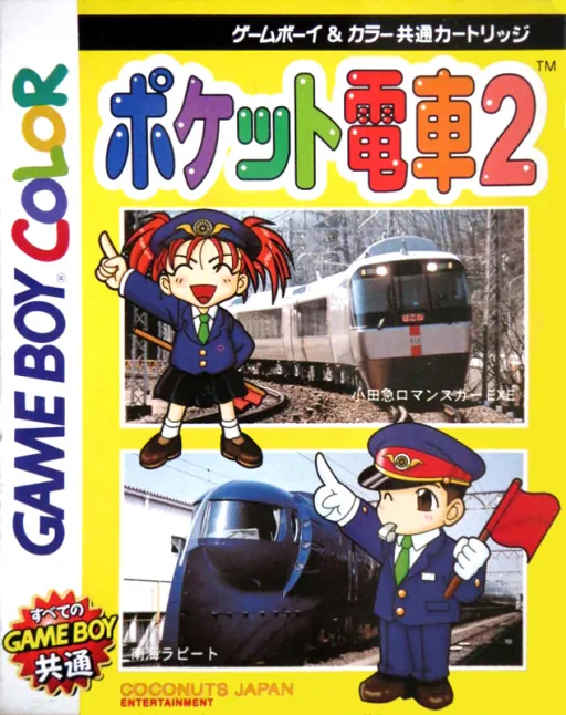 Backdrop artwork for Pocket Densha 2 (Japan) (SGB Enhanced) (GB Compatible)