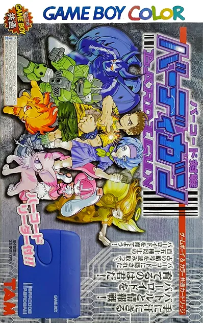 Barcode Taisen Bardigun (Japan) (Rev 1) (SGB Enhanced) (GB Compatible) cover art for Nintendo Game Boy Color
