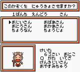 Pocket Family GB 2 screenshot