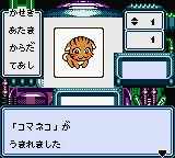 Kaseki Sousei Reborn II - Monster Digger (Japan) (SGB Enhanced) (GB Compatible) screenshot