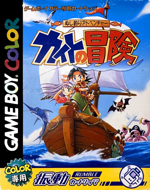 Backdrop artwork for Nushi Tsuri Adventure - Kite no Bouken (Japan) (Rumble Version)