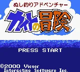 Nushi Tsuri Adventure - Kite no Bouken (Japan) (Rumble Version) title screen