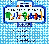 Sanrio Timenet - Mirai Hen (Japan) (Rev 1) (SGB Enhanced) (GB Compatible) title screen
