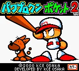 Power Pro Kun Pocket 2 (Japan) (SGB Enhanced) (GB Compatible) title screen