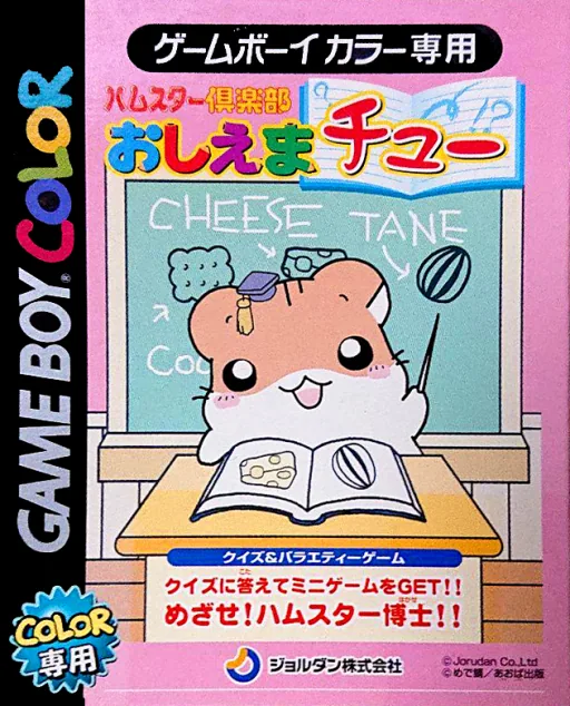 Backdrop artwork for Hamster Club - Oshiema Chuu