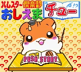 Hamster Club - Oshiema Chuu title screen