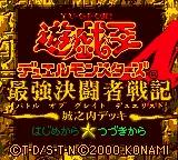 Yu-Gi-Oh! Duel Monsters 4 - Battle of Great Duelist - Jounouchi Deck title screen