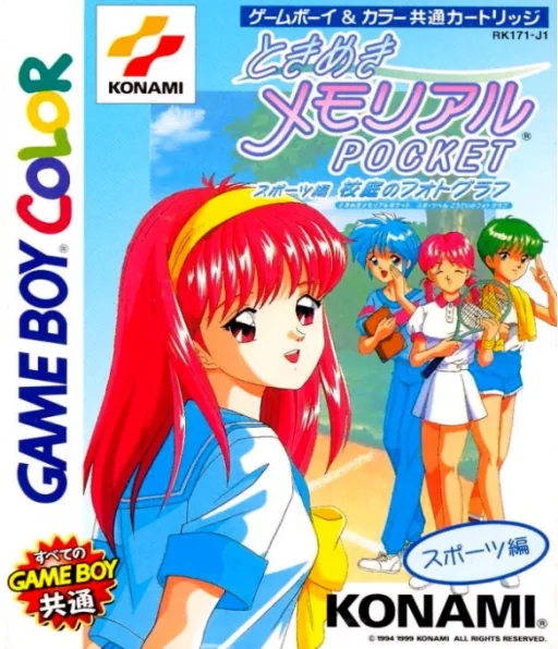 Tokimeki Memorial Pocket - Sport Hen - Koutei no Photograph (Japan) (SGB Enhanced) (GB Compatible) cover art for Nintendo Game Boy Color