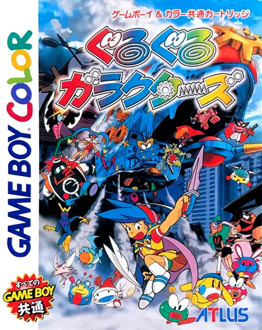 Backdrop artwork for Guruguru Garakutas (Japan) (SGB Enhanced) (GB Compatible)
