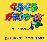 Guruguru Garakutas (Japan) (SGB Enhanced) (GB Compatible) title screen