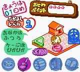 Nakayoshi Pet Series 1 - Kawaii Hamster (Japan) (GB Compatible) screenshot