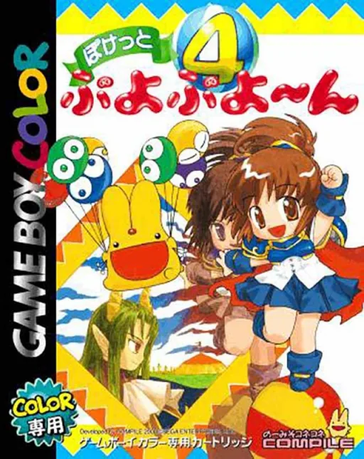 Backdrop artwork for Pocket Puyo Puyo-n