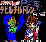 Shin Megami Tensei Devil Children - Shiro no Sho title screen
