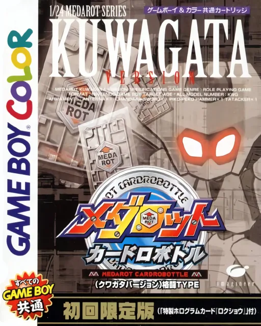 Backdrop artwork for Medarot Cardrobottle - Kuwagata Version (Japan) (SGB Enhanced) (GB Compatible)