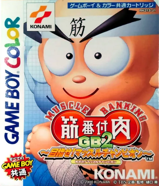Kinniku Banzuke GB 2 - Mezase! Muscle Champion (Japan) (SGB Enhanced) (GB Compatible) cover art for Nintendo Game Boy Color