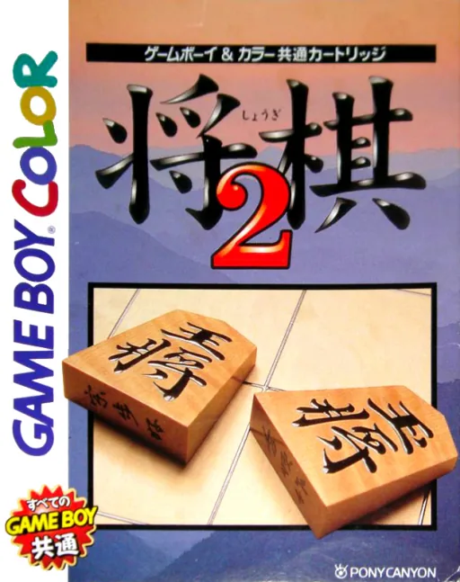 Backdrop artwork for Shougi 2 (Japan) (GB Compatible)