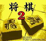 Shougi 2 (Japan) (GB Compatible) title screen