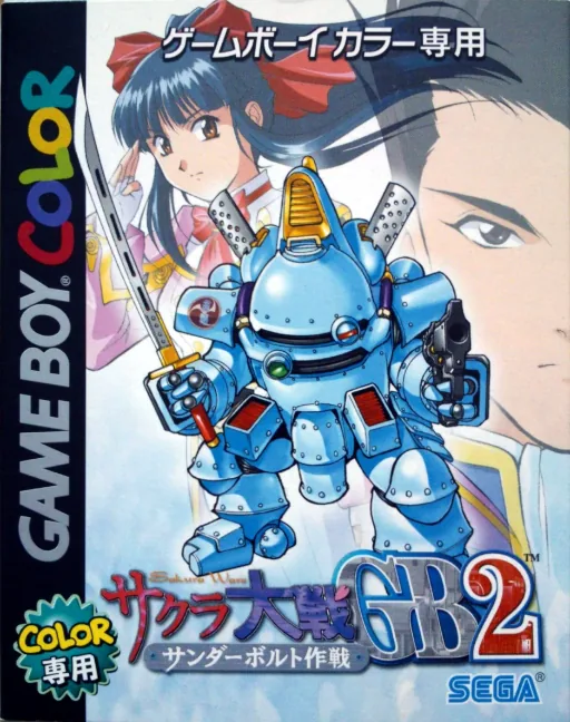 Backdrop artwork for Sakura Taisen GB 2 - Thunderbolt Sakusen