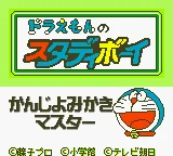 Doraemon no Study Boy - Kanji Yomikaki Master title screen