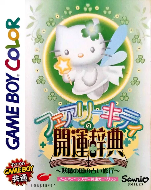Fairy Kitty no Kaiun Jiten - Yousei no Kuni no Uranai Shugyou (Japan) (Rev 1) (SGB Enhanced) (GB Compatible) cover art for Nintendo Game Boy Color