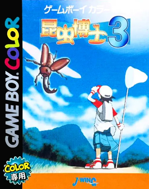 Backdrop artwork for Konchuu Hakase 3