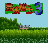 Konchuu Hakase 3 title screen
