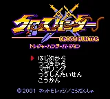 Cross Hunter - Treasure Hunter Version title screen