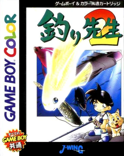 Backdrop artwork for Tsuri Sensei 2 (Japan) (SGB Enhanced) (GB Compatible)