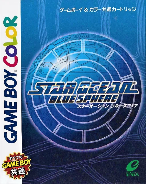 Backdrop artwork for Star Ocean - Blue Sphere (Japan) (SGB Enhanced) (GB Compatible)