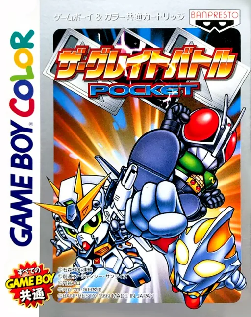 Backdrop artwork for Great Battle Pocket, The (Japan) (SGB Enhanced) (GB Compatible)